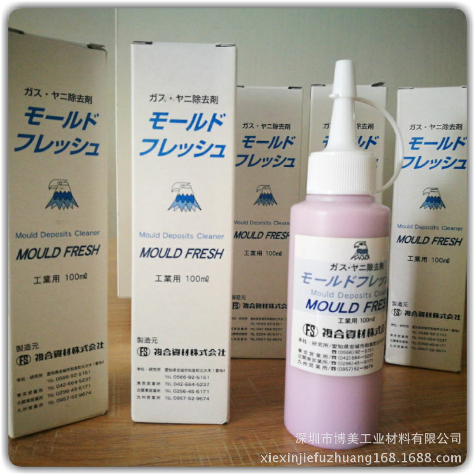FS 复合资材株式会社 除去剂 100ML 注塑工业用清洗模具上的胶渍