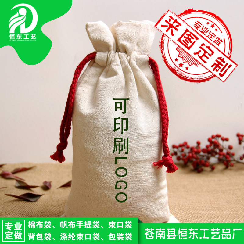 棉布收口袋定做 束口袋 棉麻束口袋 杂粮大米收纳袋等 可印LOGO