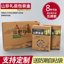 促销山珍通用包装盒 年货土特产礼品盒 东北秋黑木耳松茸香菇礼盒