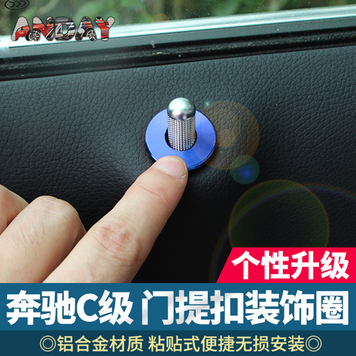 Suitable for Mercedes-Benz's new C-class GLC door lift door bolt decorative cover new e-class GLK door lock switch interior modification
