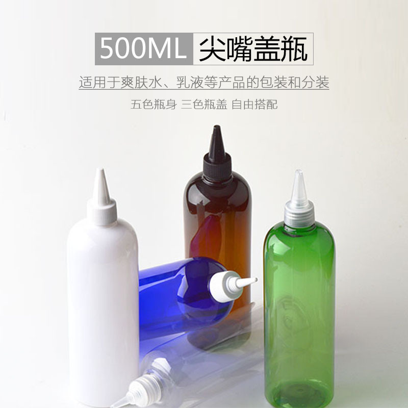 500ml圆肩瓶乳液瓶尖嘴盖瓶沐浴露瓶纯露瓶爽肤水瓶化妆品包材