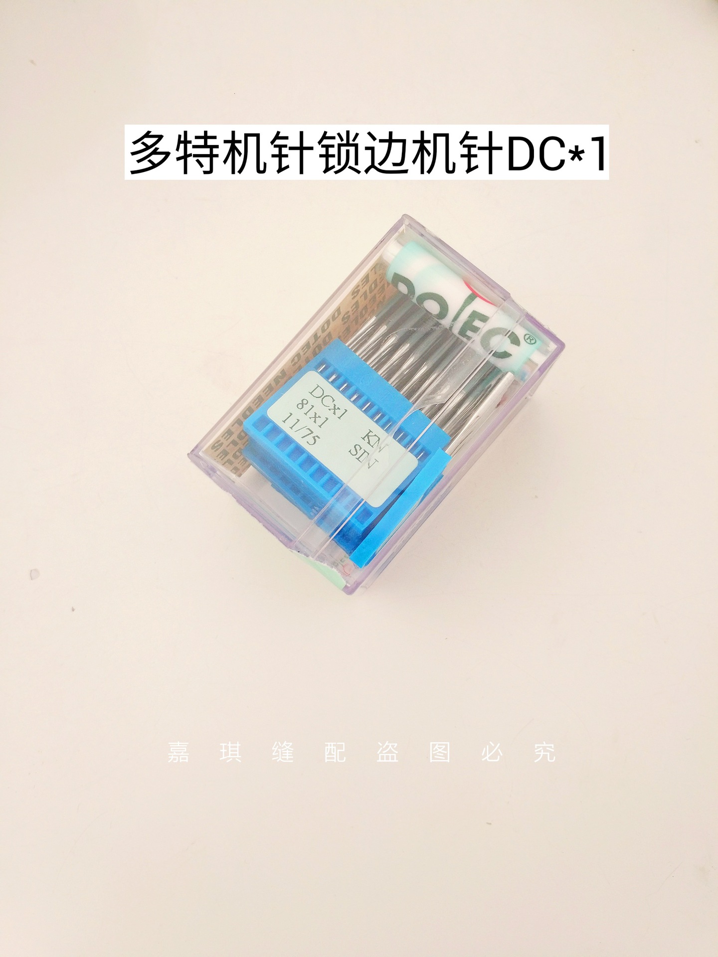 【专业供应】DOTEC德国多特DCX1拷边机DCX1/DCX27/81X1机针