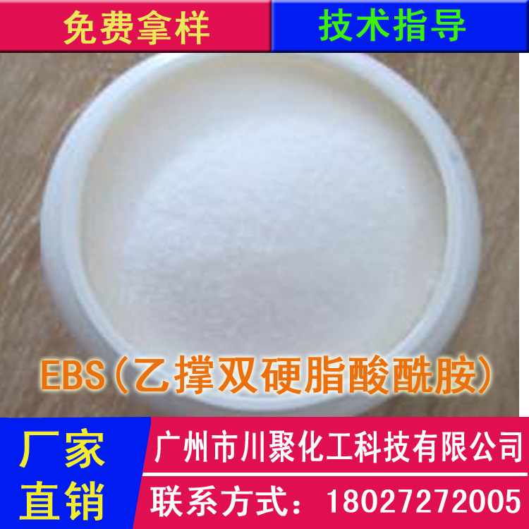 批发进口颜料分散剂：EBS 乙撑双硬脂酸酰胺 物美价廉