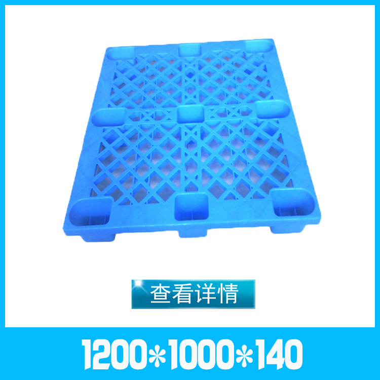 供应1210全新料单面网格轻型耐寒热韧性好塑料托盘 上海工厂价格