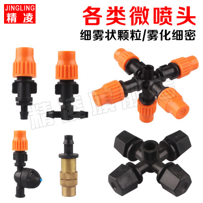 Adjustable Atomizing nozzle Automatic watering device Spray head cooling Humidification Weipen Atomizing nozzle