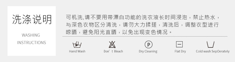 洗涤说明