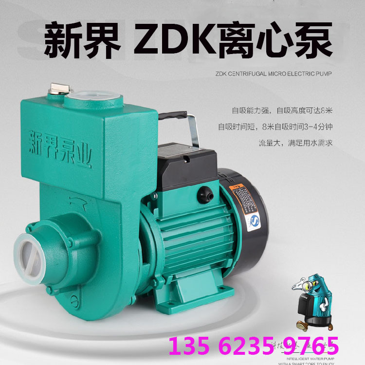 新界1.5ZDK-20L离心泵单相大流量水泵220V家用抽水泵增压循环泵