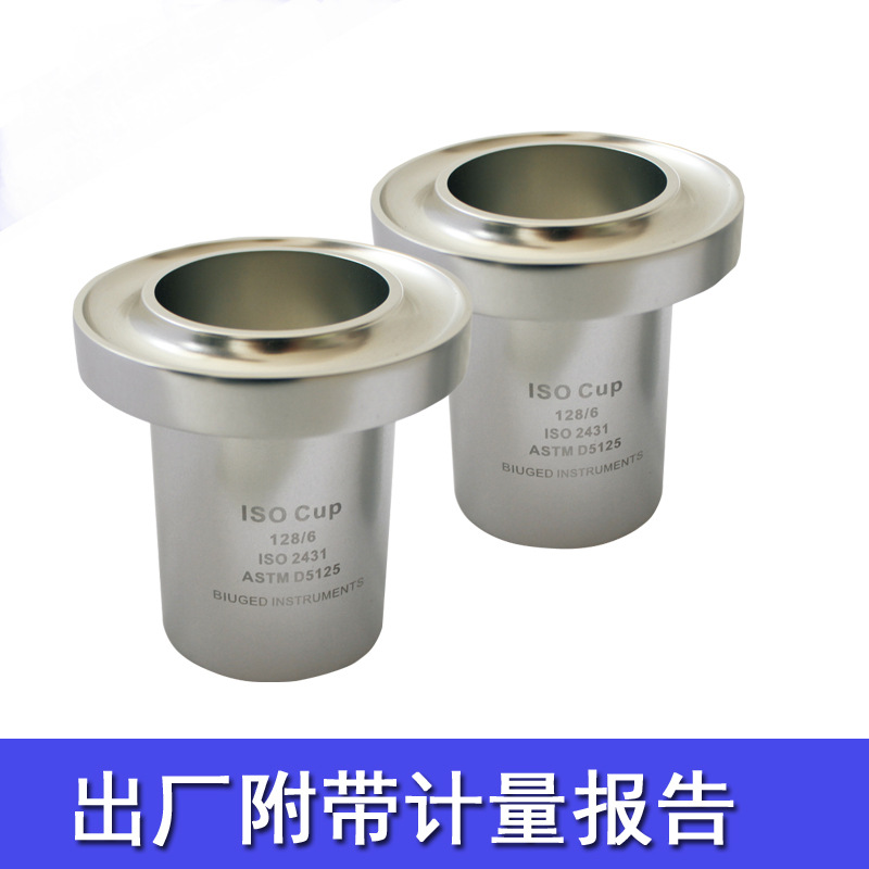 ISO流出杯 粘度杯 粘度计 涂料 台式粘度杯 GB/T6753.4
