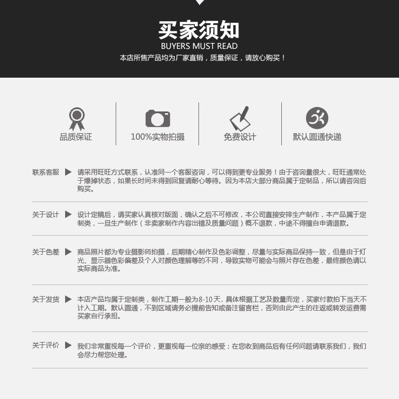 买家须知