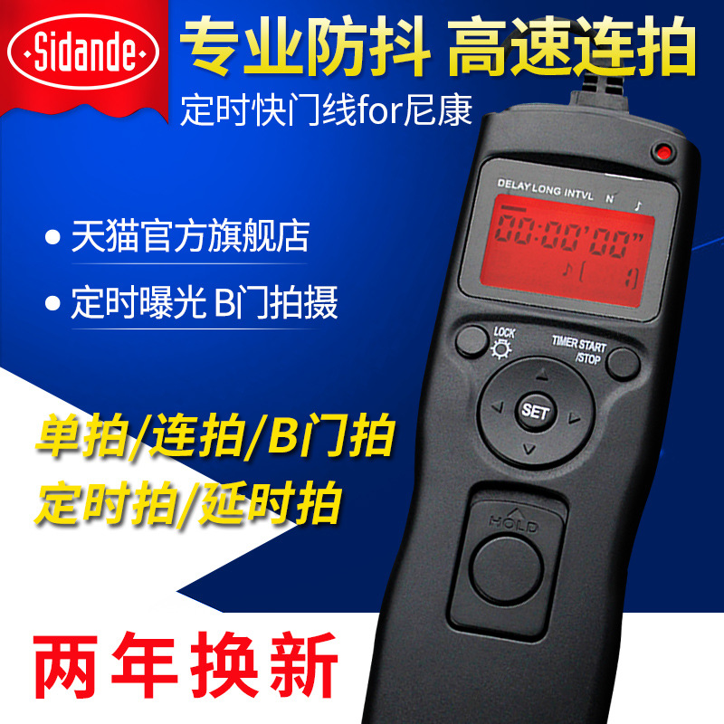 Si Dande Shutter apply Nikon D800 D600 D90 D7000 D7100 Wired Timer Shutter
