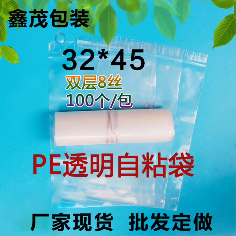 PE自粘袋32*45cm8丝高压袋 服装包装袋 饰品礼品自封塑料袋批发