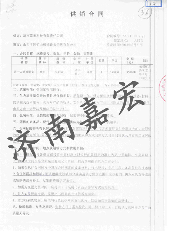 避难硐室合同3