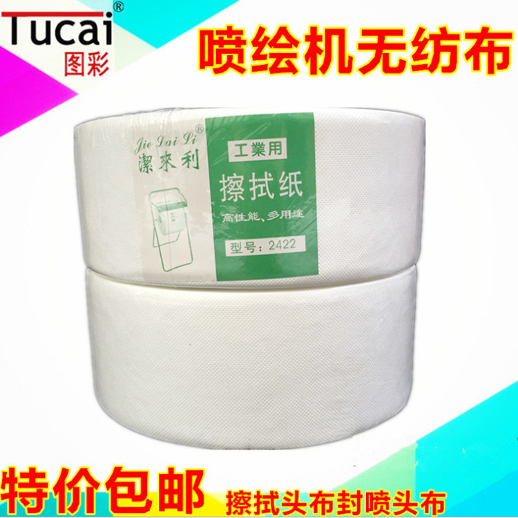 图彩厂家直销喷头擦拭布 喷绘机无纺布封头布保湿布220米*12厘米|ms