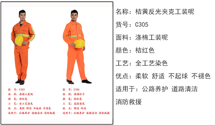 厂家直销桔黄反光夹克工装呢清洁工人工作服道路清洁消防救援 道路养护货源 买卖货源网