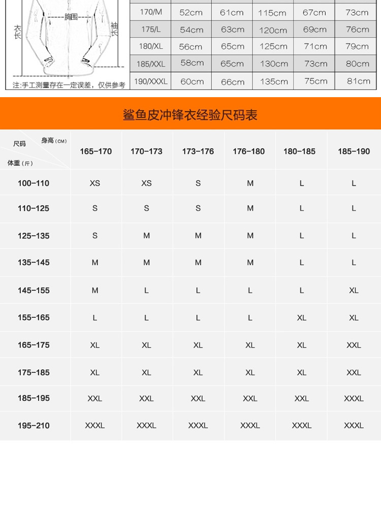 鲨鱼皮软壳冲锋衣尺码