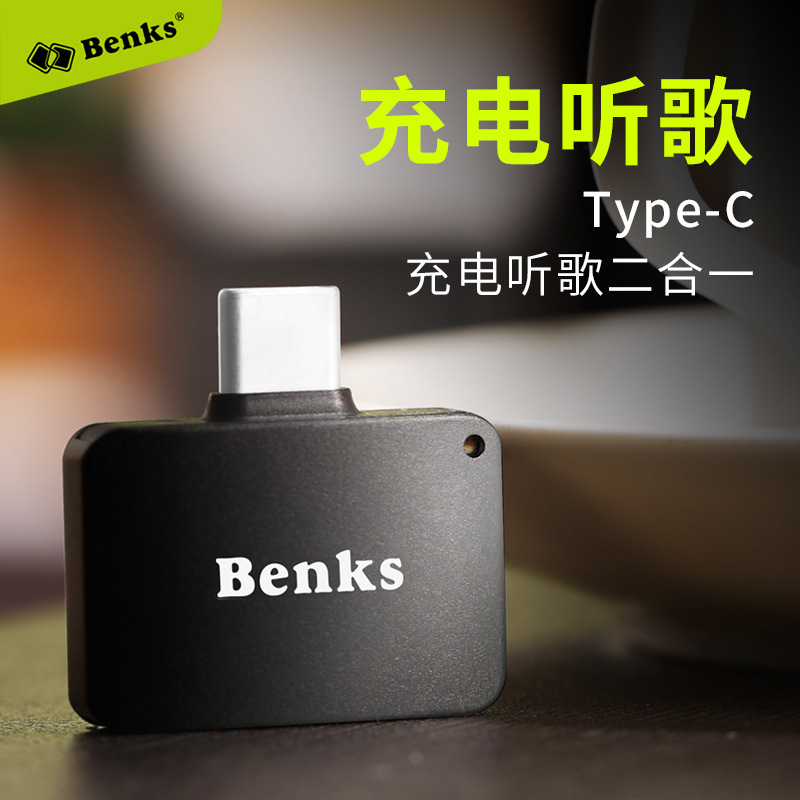 Benks U30二合一音频转接器type-C接口转换器充电听歌手机转接头|ms