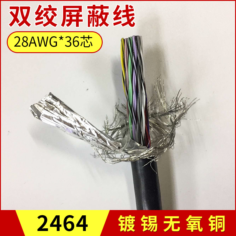 36芯柔性屏蔽线 28AWG双绞电子线 多芯电缆线 电子设备屏蔽线