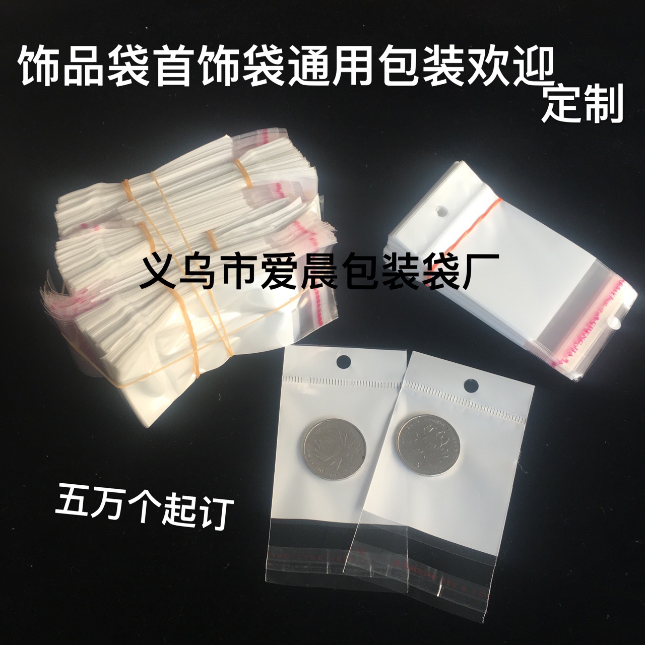 义乌塑料袋厂家直销包装袋 饰品袋 勺子袋透明不干胶袋自粘袋