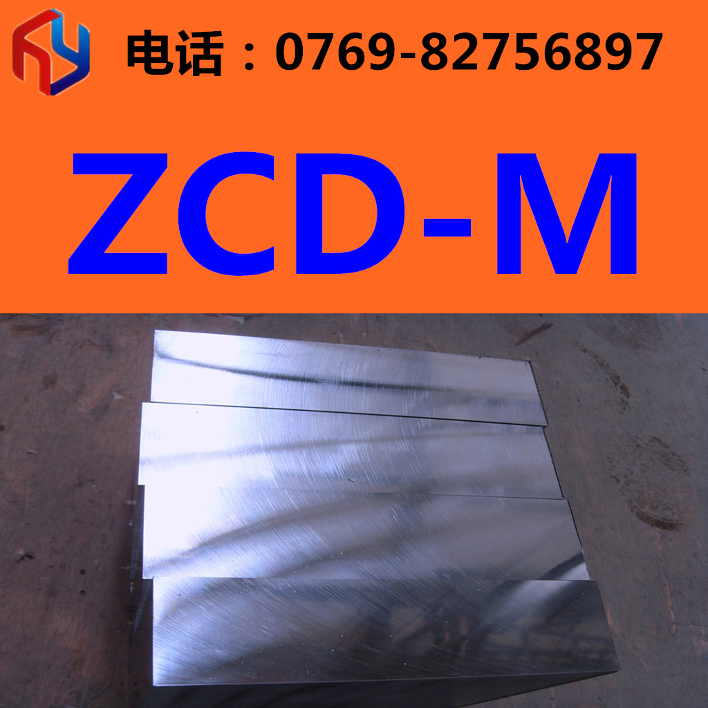 供应日本ZCD-M塑胶模具钢 板材 圆棒热处理
