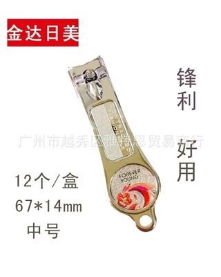  日美指甲钳6469 指甲剪 指甲刀中大号修甲工具美甲|ms