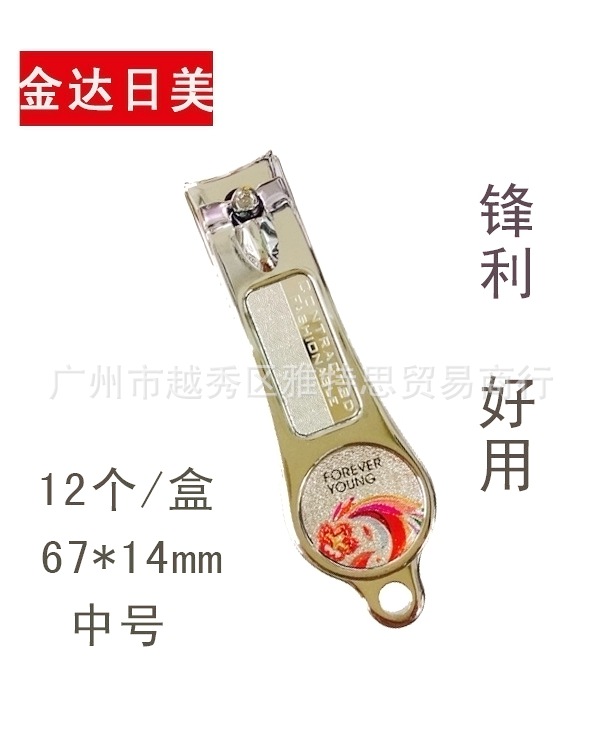  日美指甲钳6469 指甲剪 指甲刀中大号修甲工具美甲|ms