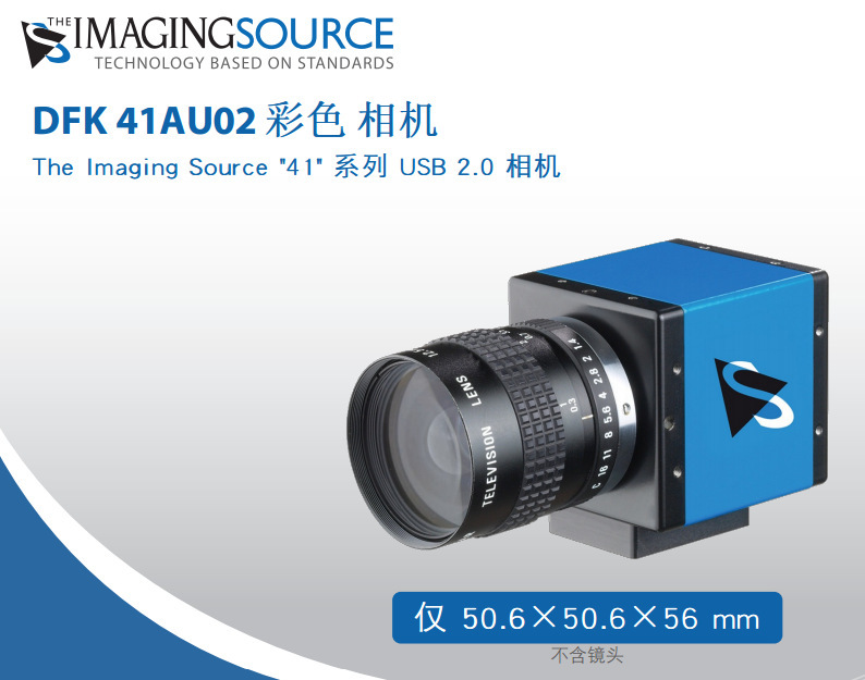 映美精IMAGINGSOURCE USB 2.0接口 DFK 41AU02 彩色工业摄像机