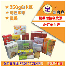 定做包装彩盒 茶叶食品盒定制 玩具包装盒订做 粗粮杂粮粉包装盒