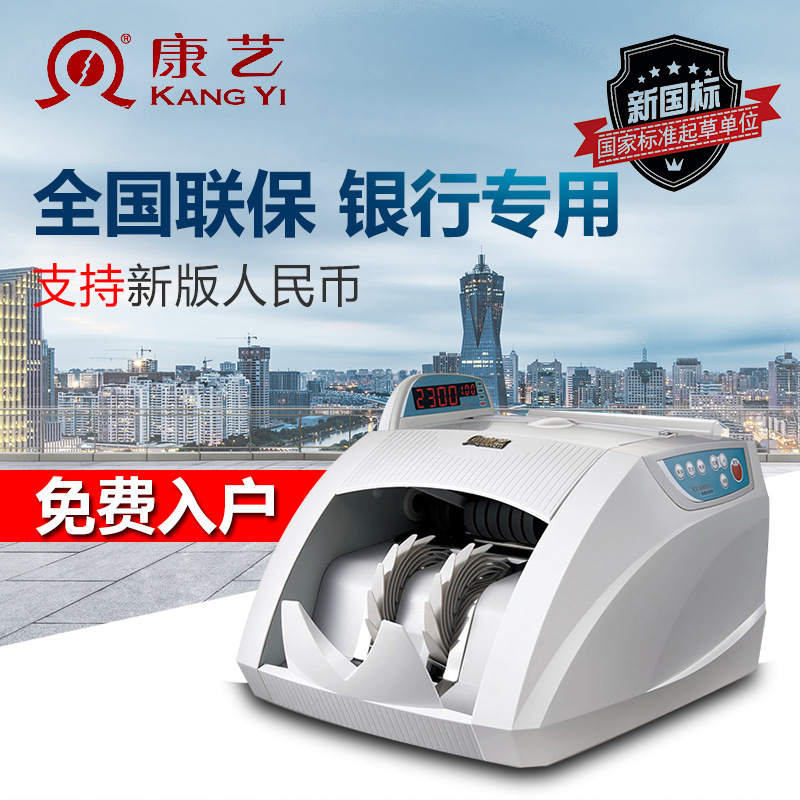 康艺HT-2800(B)银行专用智能点钞机验钞机正品新版人民币鉴别仪