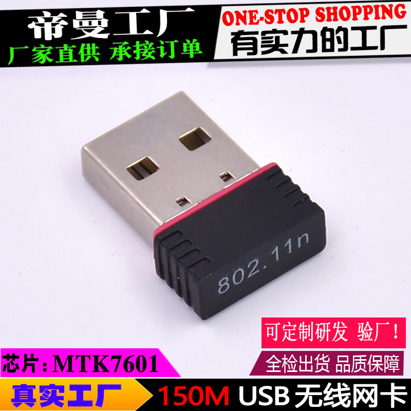 DM-HE41 外置迷妳USB無線網卡150M mini wifi接收器適配器MTK7601