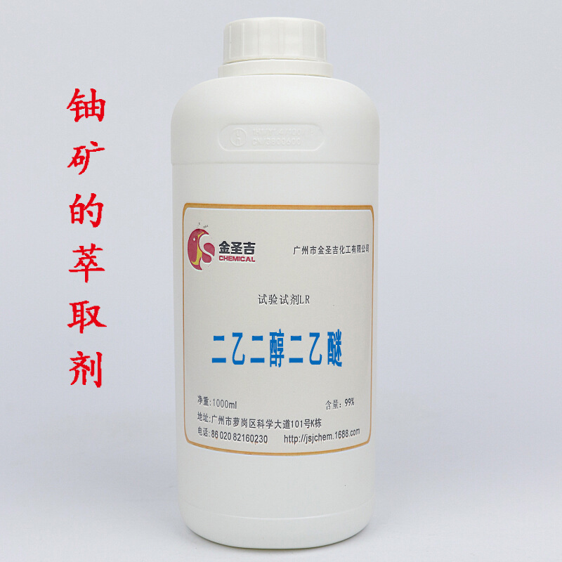 现货销售二乙二醇二乙醚  双(2-乙氧基乙基)醚 PCB药水高沸点溶剂