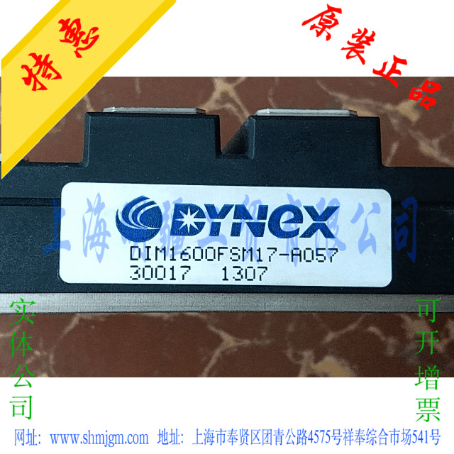 库存全新原装正品 英国 DYNEX 丹尼克斯 IGMT，DIM1600FSM17-A057
