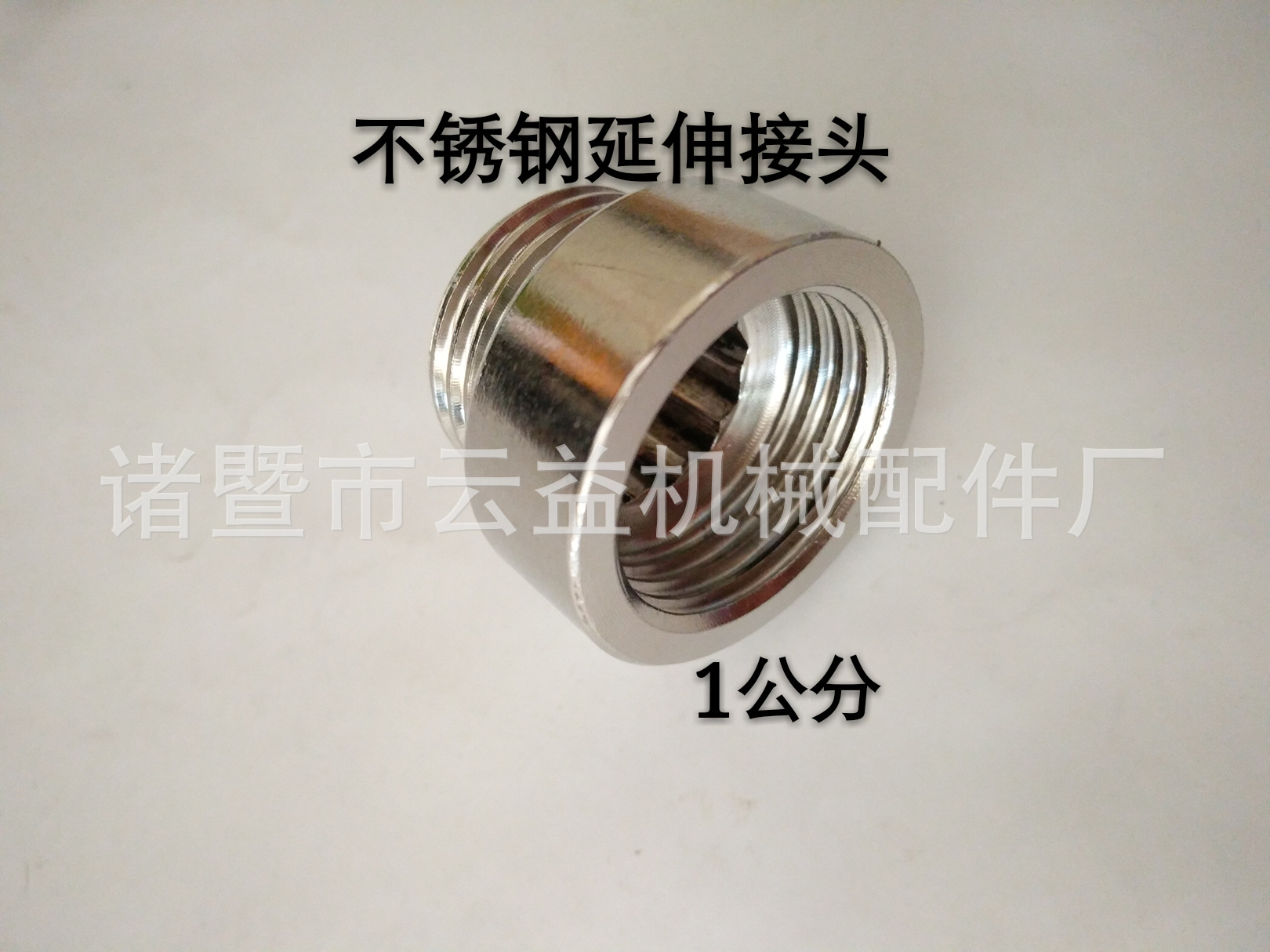 不锈钢4分内外丝接头，内外接延伸加长接头1公分，1.5公分，2公分