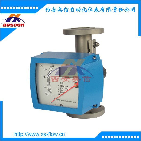 金属管浮子流量计 西安奥信流量计