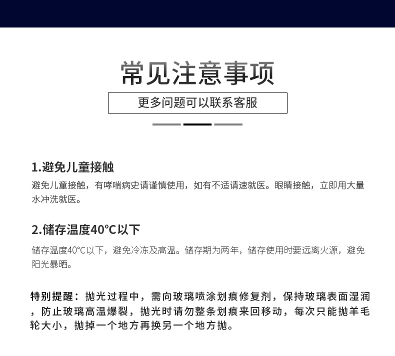 挡风玻璃详情页_10
