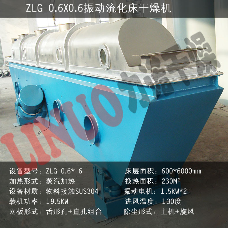 厂价直销：丁二酸振动流化床干燥机-丁二酸烘干机干燥工艺流程