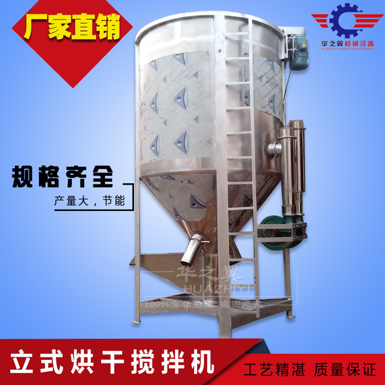 立式烘干搅拌机1