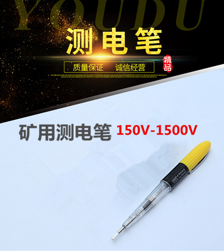 矿用测电笔YT-0416便携绝缘电笔 电工高压150-1500V试电笔