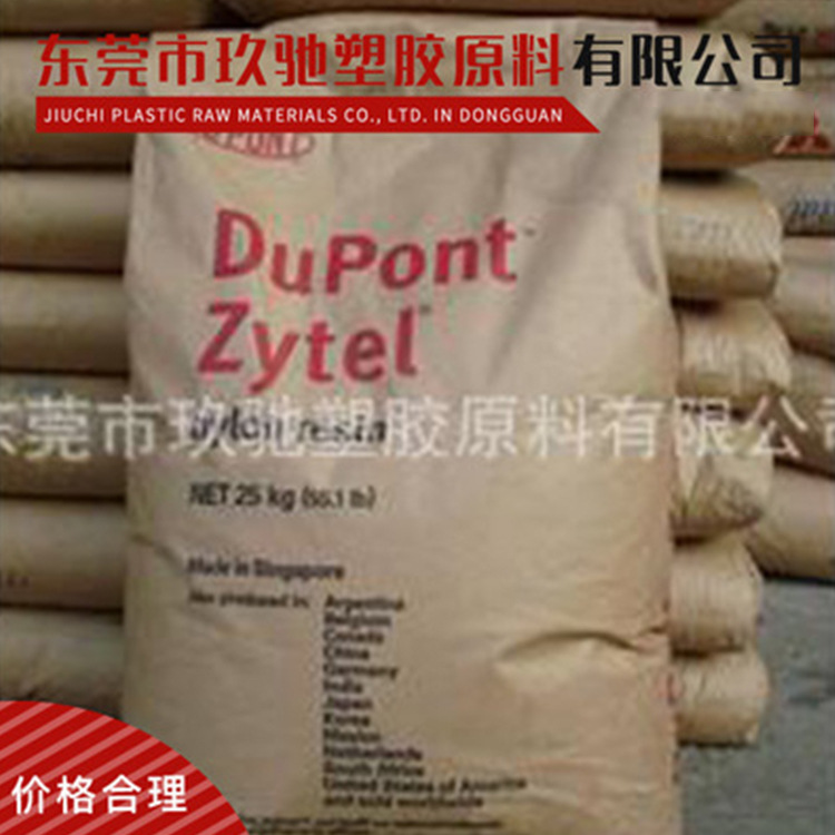 长期供应耐热 抗老化PA66/美国杜邦/ST801AHS NC010耐低温 韧性好