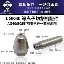 AG60電極噴嘴SG55電極噴嘴等離子切割機割咀 等離子切割機配件