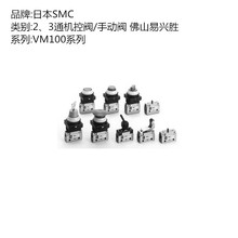 原装SMC手动阀VM131-01-00A 进口品牌3通口机控阀