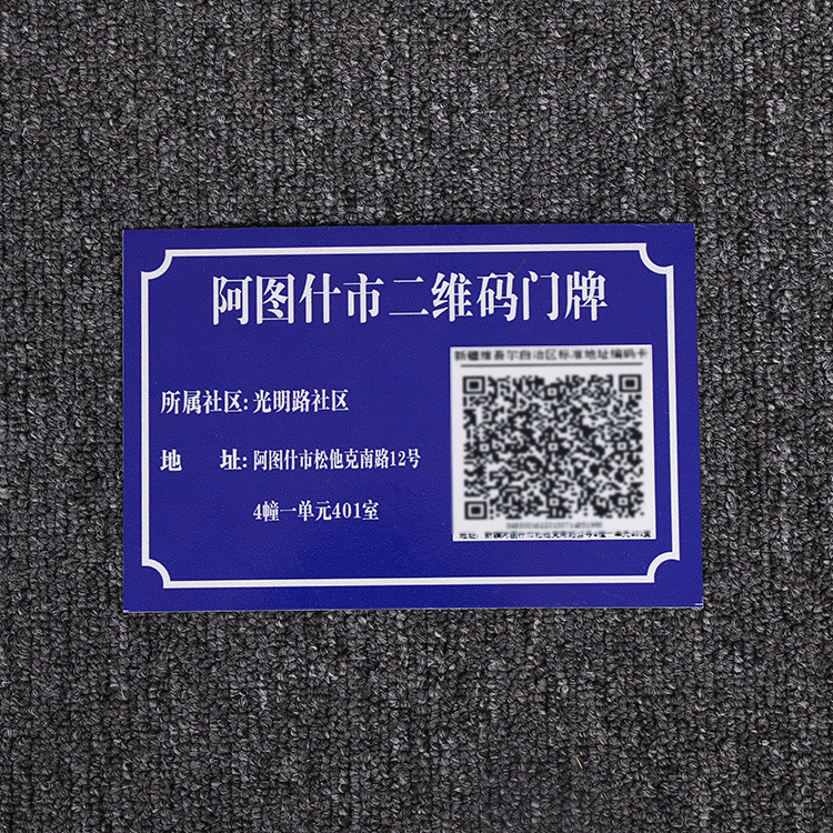 门前三包责任牌 加二维码门牌 冲压铝标牌批发
