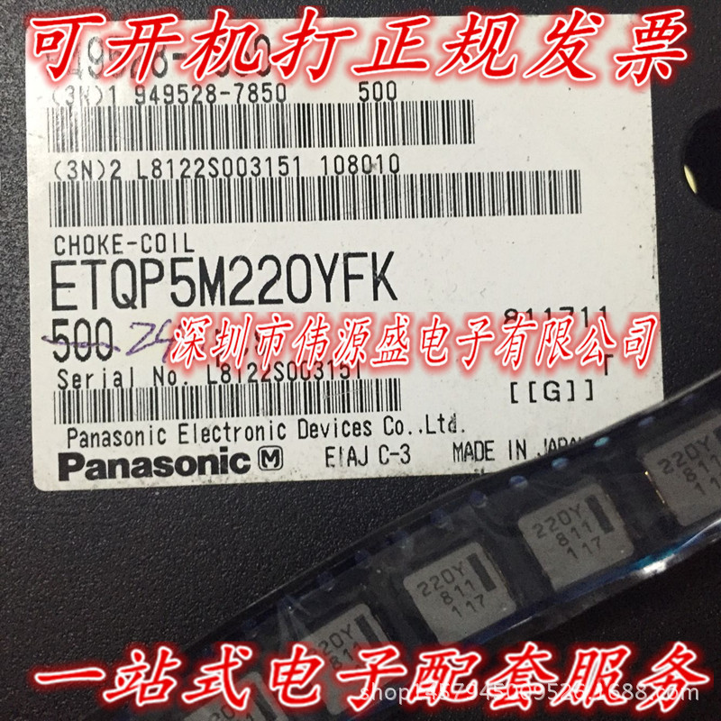 ETQP5M220YFK 贴片一体大电流功率电感220Y 22uH 5.8A 7.5X7X5.4