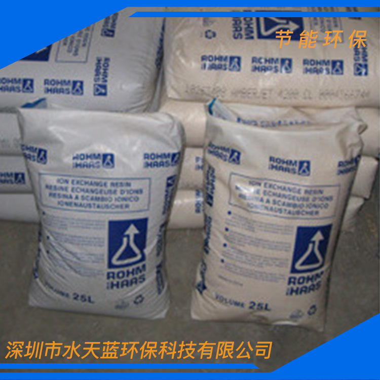 低价促销美国罗门哈斯阳离子交换 硬水软化 阳树脂IR100Na