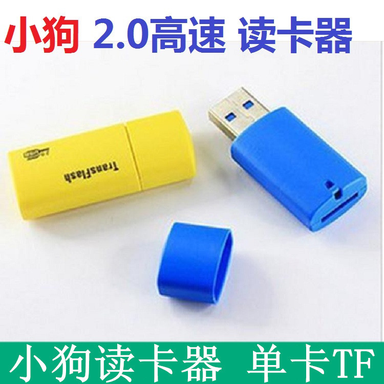 手机小狗读卡器TF卡高速 迷你USB 2.0手机读卡器品质保证厂家直销|ms
