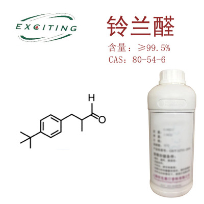 Etxetine lilial 80-54-6