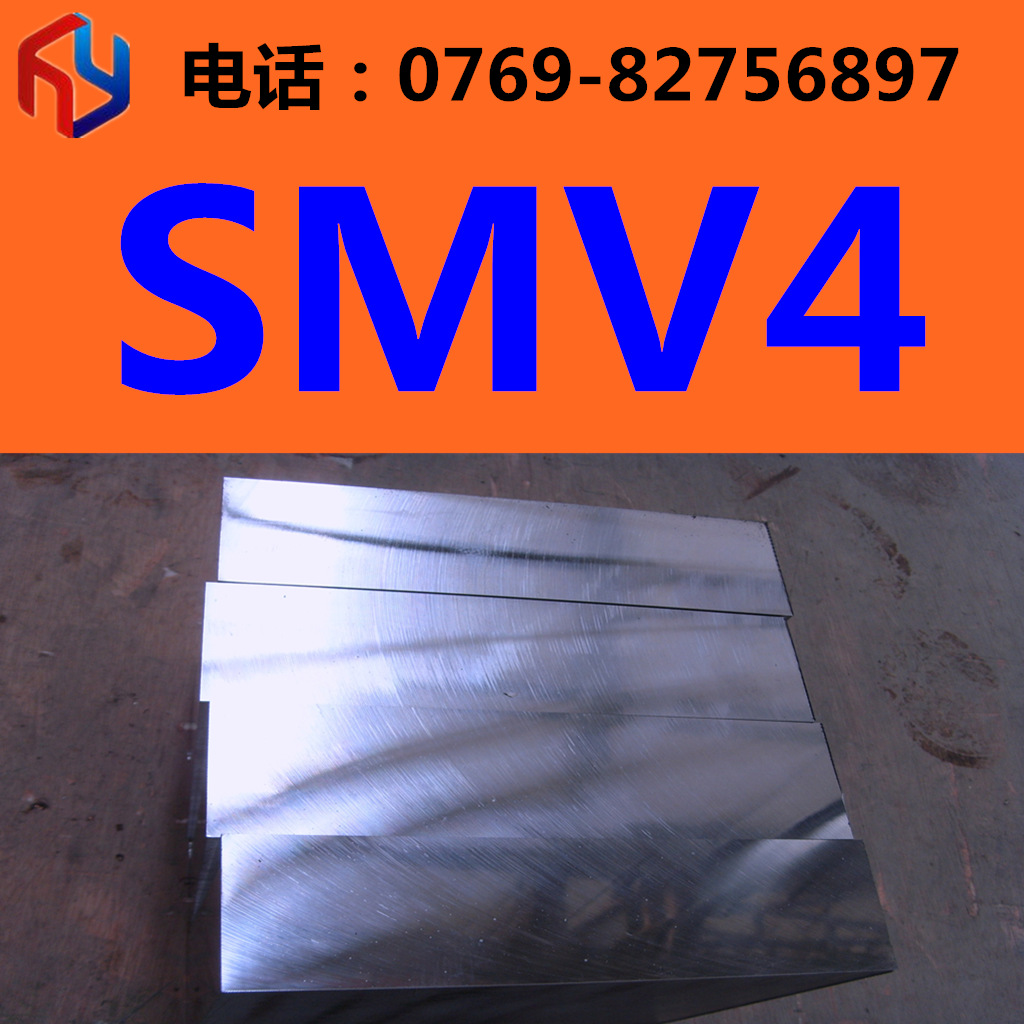 销售SMV4高韧性耐磨热作模具钢 板材 圆棒热处理