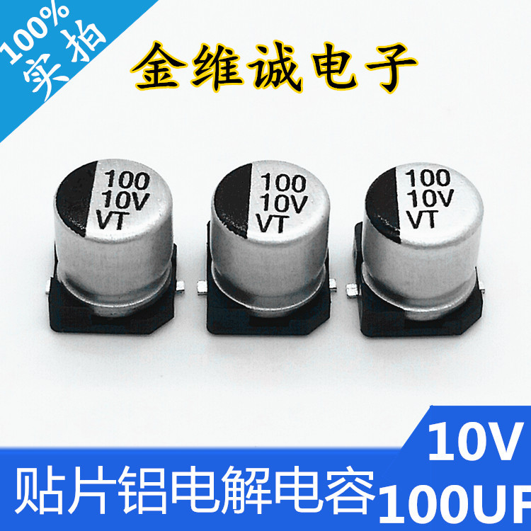 VT品牌环保105℃贴片铝电解 标准品10V100UF贴片铝电解电容生产厂