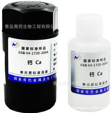 Ca钙标准溶液 标液 1000ppm 50ml 国家有色金属单元素标准溶液