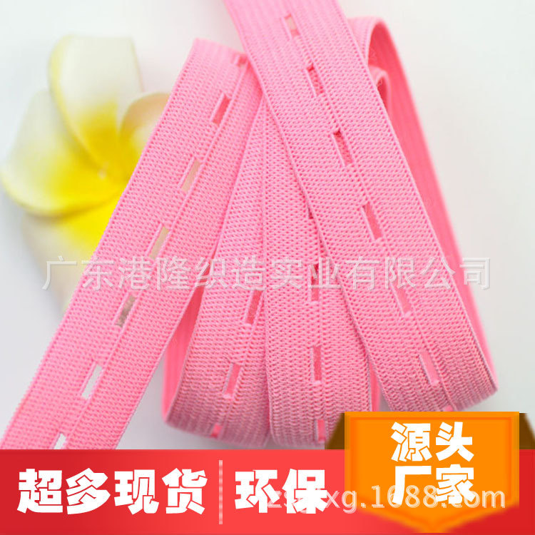 18MM 1.8CM 6分粉红色纽门橡筋松紧带