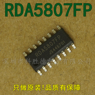 ȫ��ԭ�b RDA5807FP RDA FM�{�l���w����оƬ